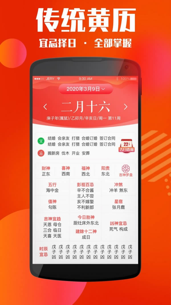 黄历天气万年历(天气日历软件) for Android v2.4 安卓版