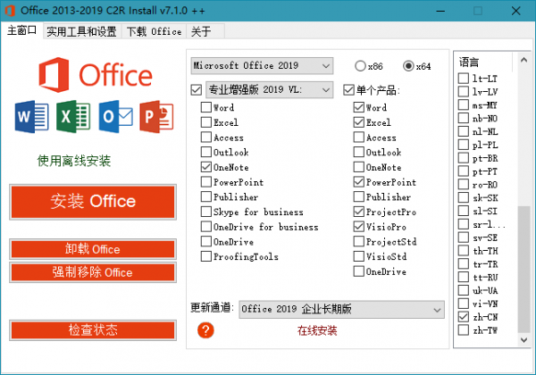 Office 2013-2026 C2R Install(office2026组件) v7.7.7 单文件绿色中文版