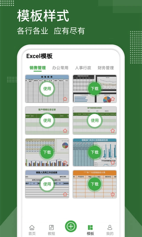 表格制作(Excel制表工具) v1.3.8 安卓版