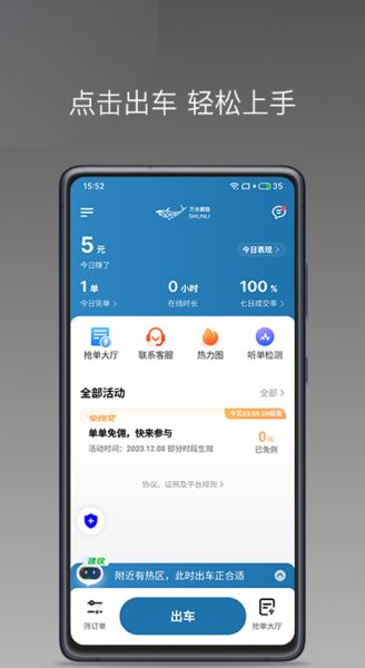 万合顺励(网约车平台司机端) v1.24.2 安卓版