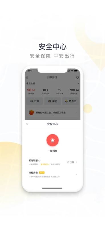 如祺司机端 for iPhone v2.6.4 苹果手机版