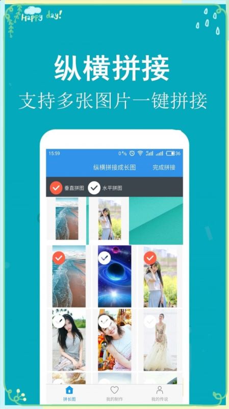 拼长图吧 for android v1.3.9 安卓手机版