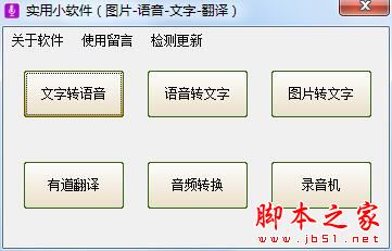 小磊实用小软件(OCR识别软件)V1.0 绿色免费版(附使用教程)