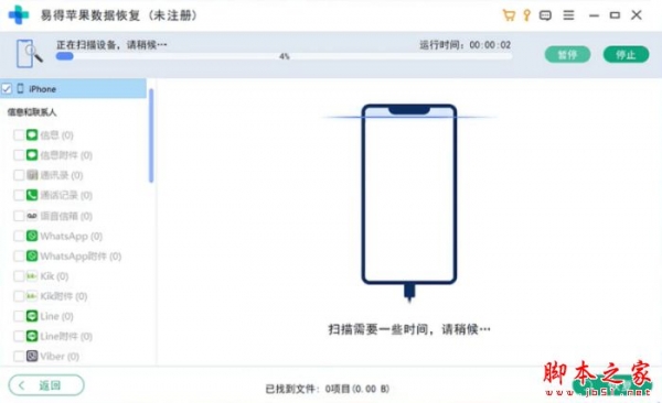 易得苹果数据恢复 v1.0.28 官方安装版
