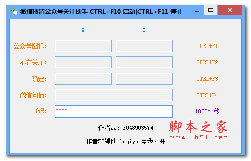 微信取消公众号关注助手 v1.0 绿色免费版