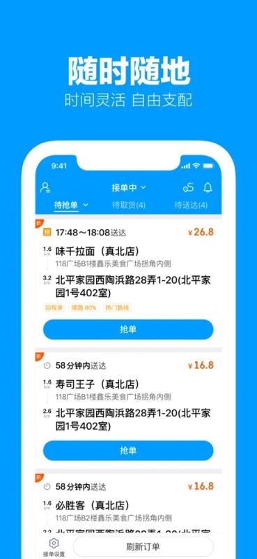 蜂鸟众包(兼职配送外卖) v7.22.2 for iphone 苹果手机版
