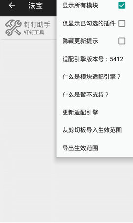 Android 太极(免Root框架)青钢影 v10.3.2 安卓版