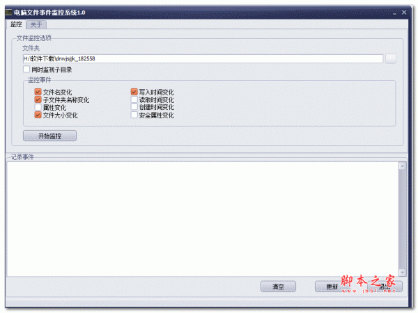 电脑文件事件监控系统 v1.0 绿色免费版