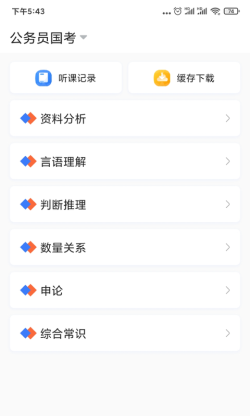 兴为公考 for Android v3.0.6 安卓手机版