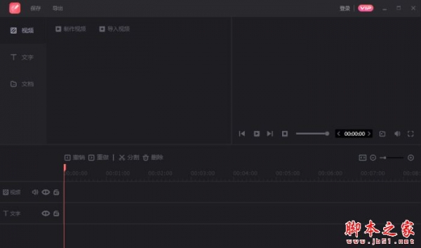 转转大师视频编辑软件 v1.1.0 官方安装版