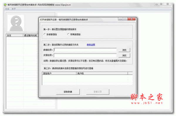 楼月微信聊天记录导出恢复助手 v4.5 绿色免注册破解版