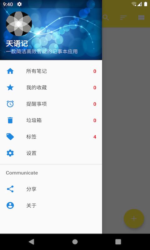 天语记 for android v2021.2.17 安卓手机版