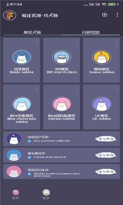 疯狂客源 for android v1.6 安卓手机版