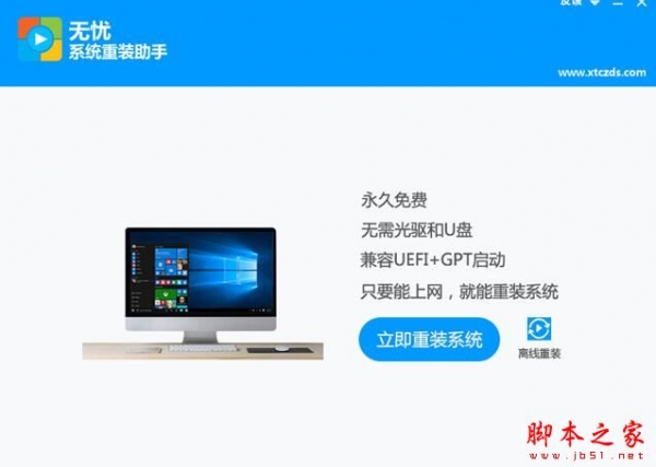 无忧系统重装助手 V1.0.0.1 官方安装版