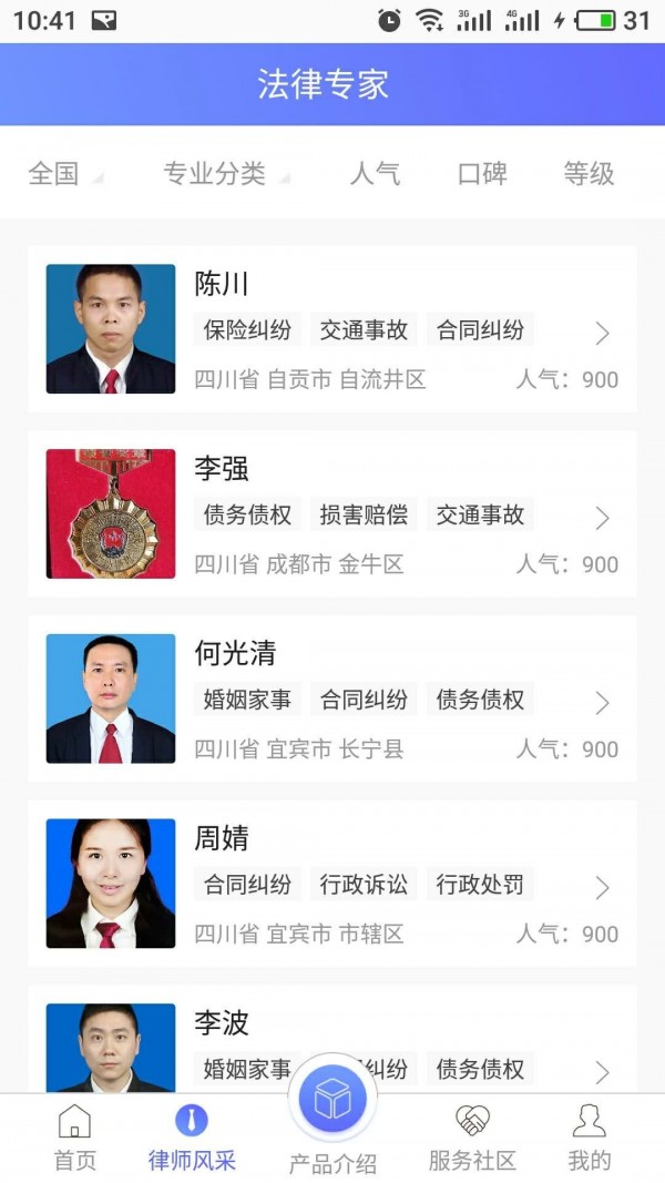 律政时代 for android v1.1.4 安卓手机版