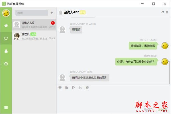信呼在线客服系统 V1.0.0 官方安装版