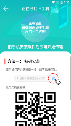 一键换机助手 for Android v1.0.3 安卓手机版