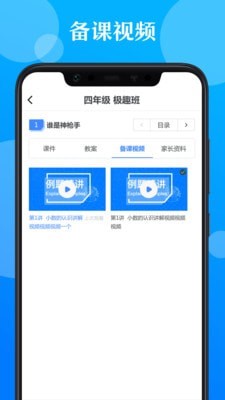 极师通 for Android v2.3.0 安卓手机版