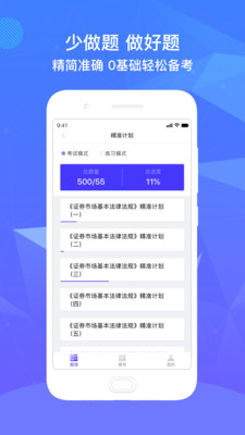 精准题库 for Android v1.2.20 安卓手机版