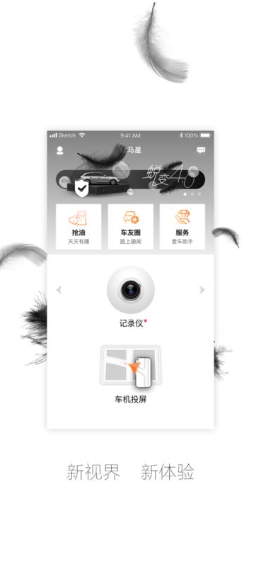钛马星(车联网应用) for iphone v4.2.4 苹果手机版