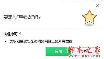 星参谋Chrome插件(生意参谋) v1.221 免费版