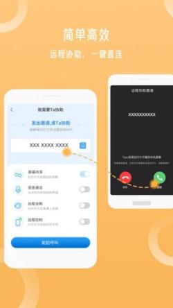 uu远程 for Android v2.0.0 安卓手机版