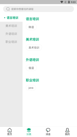 育启学 for Android v1.0.1 安卓手机版