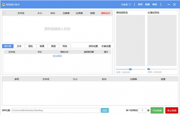 创兔飞剪(短视频批量剪辑神器) v1.5 中文绿色免费版