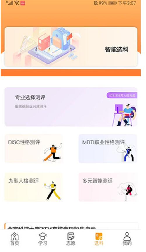 52高考(高考服务应用软件) V4.1.3 最新安卓版