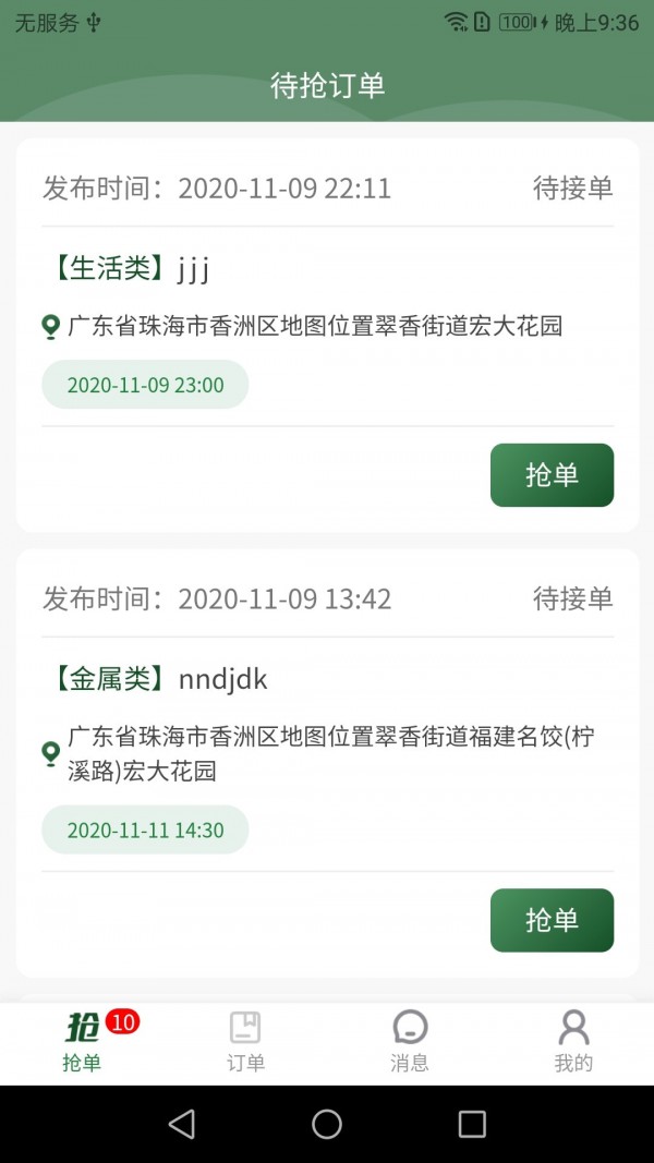 闪喵 for android v1.2.6 安卓手机版