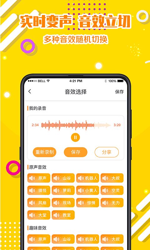 变声器语音包 for Android v3.5.1228 安卓版