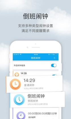 排班倒班助手 for Android v4.3.3 安卓手机版
