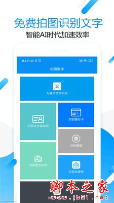 拍图取字 for Android V1.3.0 安卓手机版