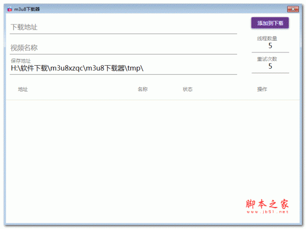 m3u8器(c#开发) V1.1.0.0 绿色中文版