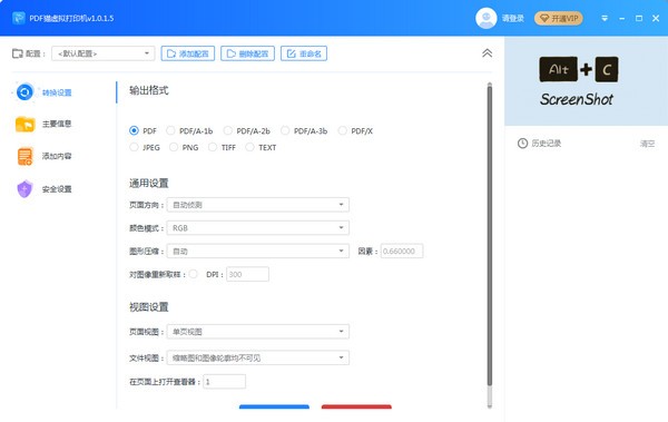PDF猫虚拟打印机 v1.0.1.5 官方安装版