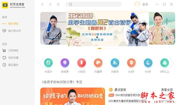 好芳法课堂 v1.7.4 官方安装版
