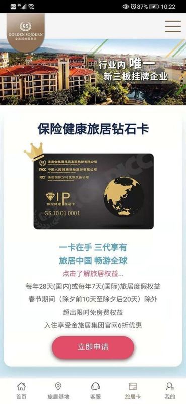 金旅居度假 for android v2.0.41 安卓手机版