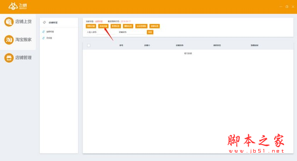 飞蛾搬家助手(电商宝贝搬家软件) v1.3 免费安装版