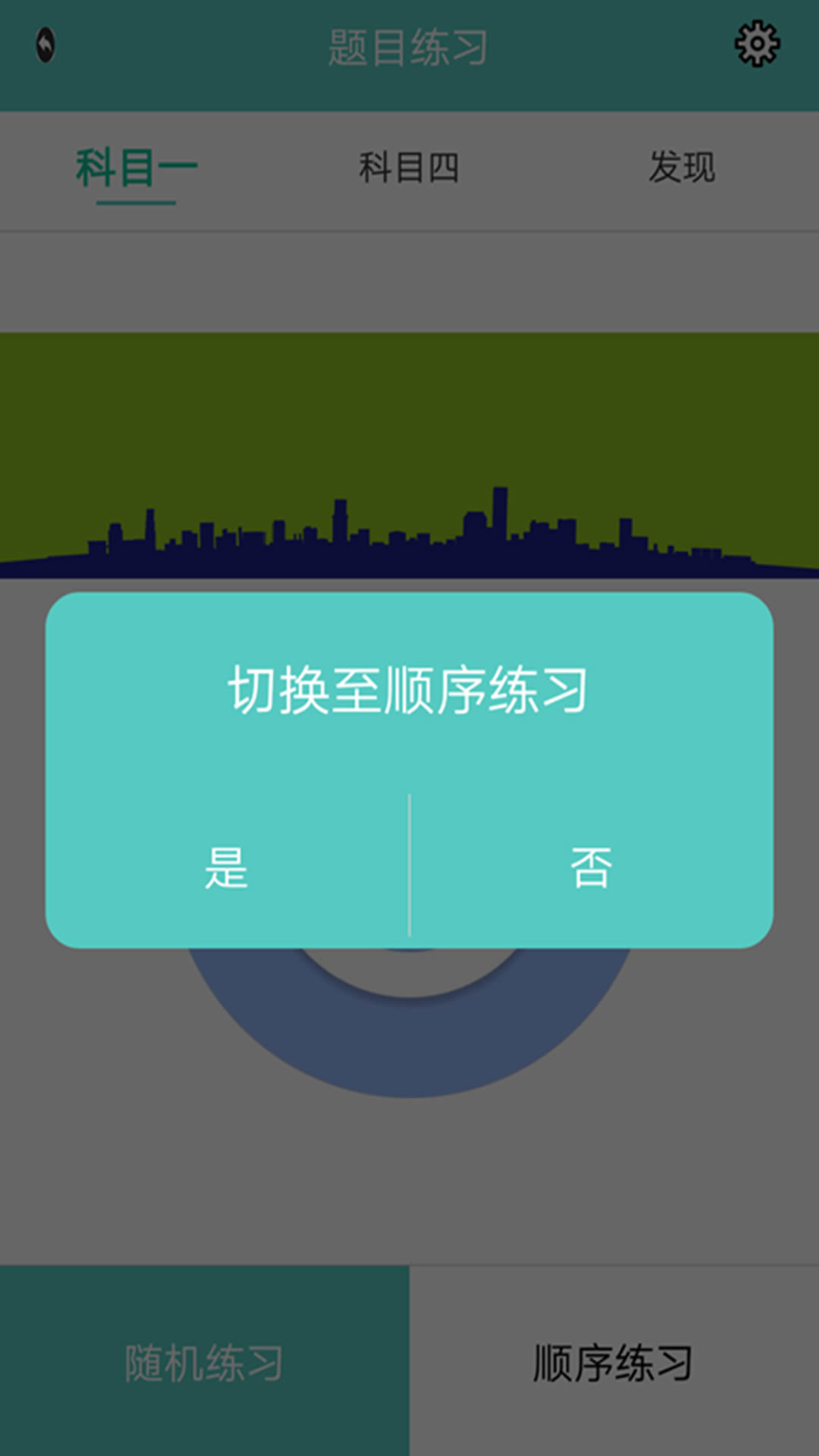驾考大师学车软件 for Android v1.0.0 安卓版