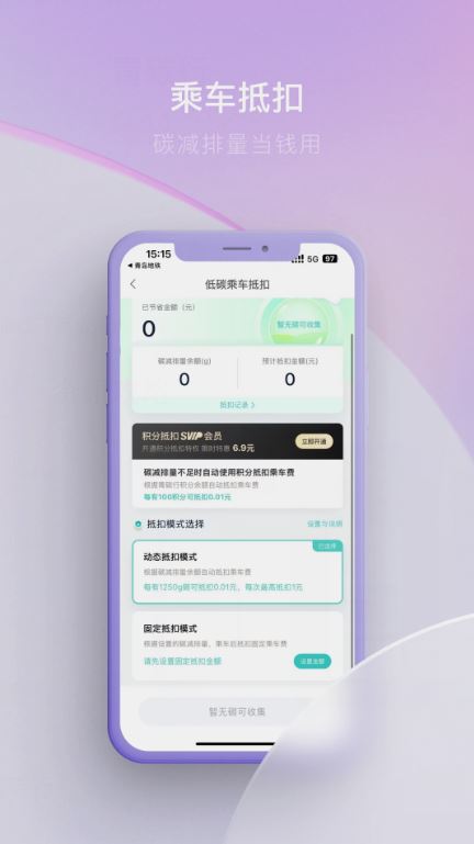 青碳行(绿色出行软件) v3.1.5 安卓手机版