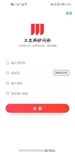 妙问诊 for android v1.0.11 安卓手机版