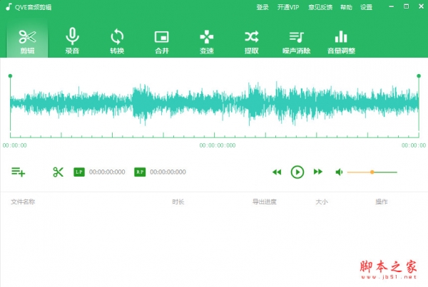 qve音频剪辑 for Mac V1.4.0 苹果电脑版