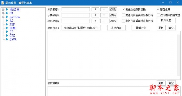 思云编程记事本 V1.0 绿色免费版