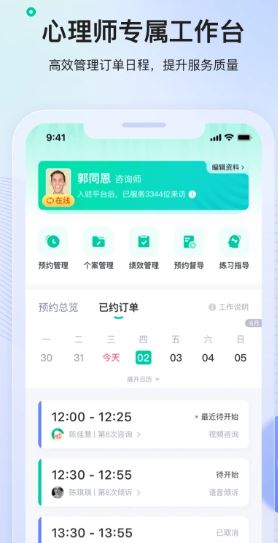 看见心理(心理服务软件) v3.0.4 安卓手机版