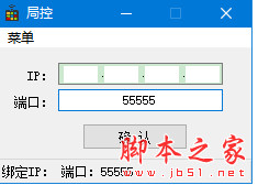 局控(手机控制电脑) v1.2 绿色免费版