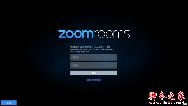 Zoom Rooms(会议室系统) v6.6.10.6938 64位官方安装版