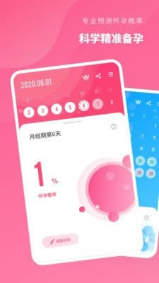 精准备孕 for Android v2.0.0 安卓版
