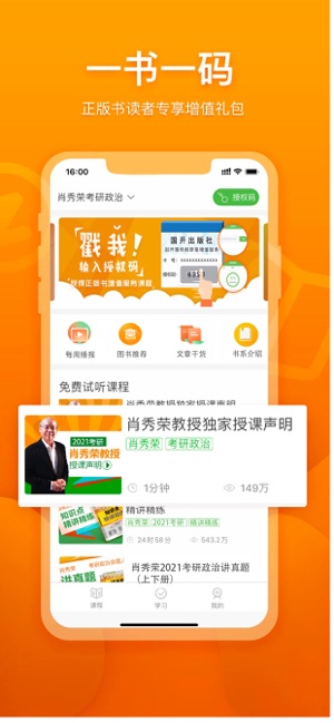 国开乐学 for iPhone v1.0.5.0 苹果手机版