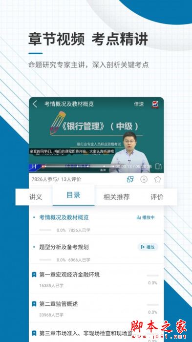 银行从业资格准题库 for Android V4.71 安卓手机版