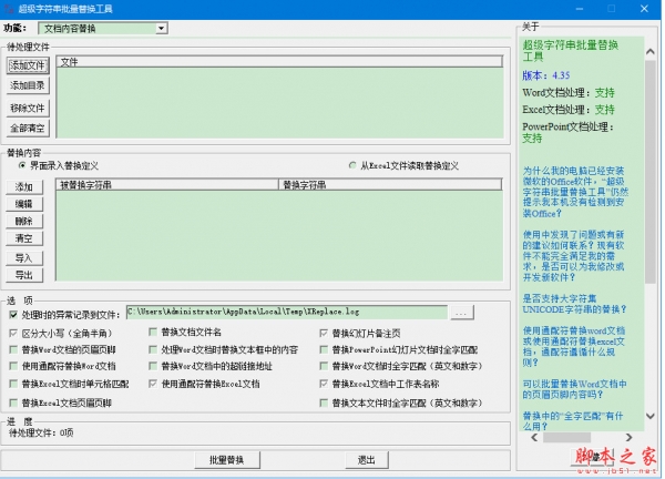 超级字符串批量替换工具(XReplace) v4.35 免激活绿色版